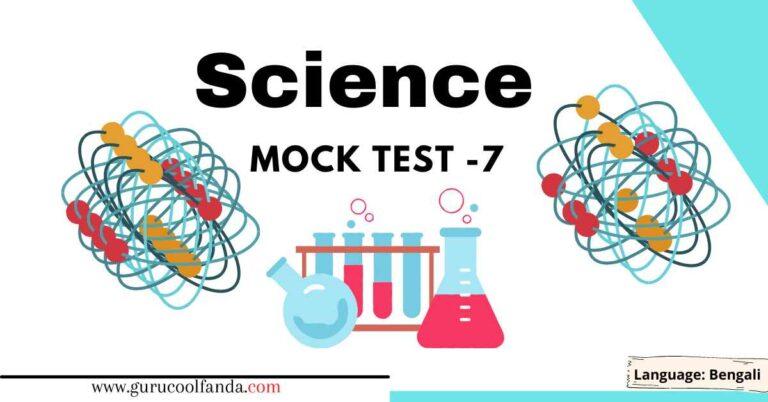 Science Mock Test 7