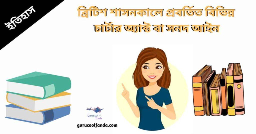 Chater act in british India