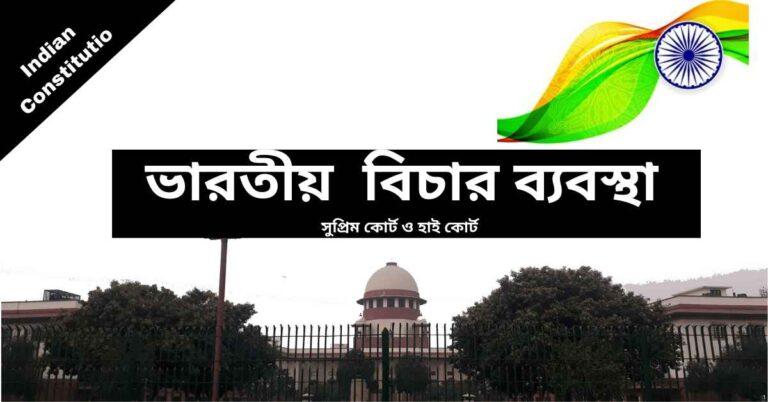 Indian judicial system PDF