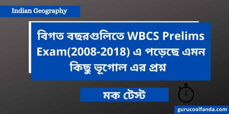 WBCS Prelims Exam(2008-2018)
