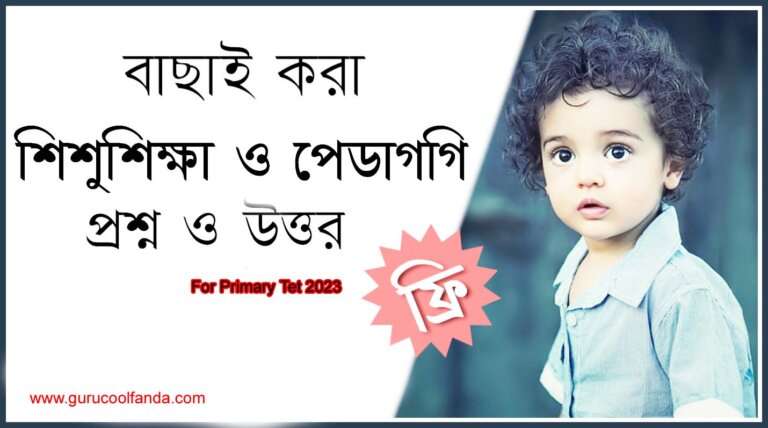 Child pedagogy in Bengali for primary tet free pdf