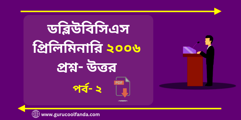 WBCS Preliminary question and answer