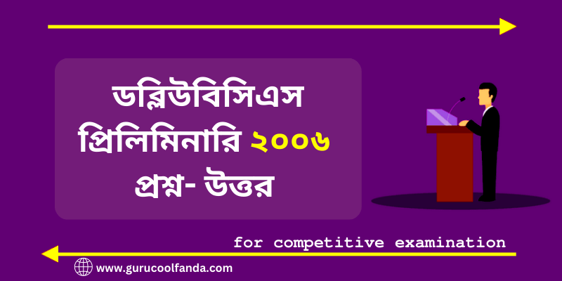 WBCS Preliminary question and answer