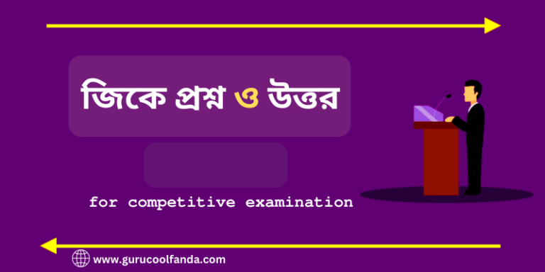 GK questions and answer for competitive examination