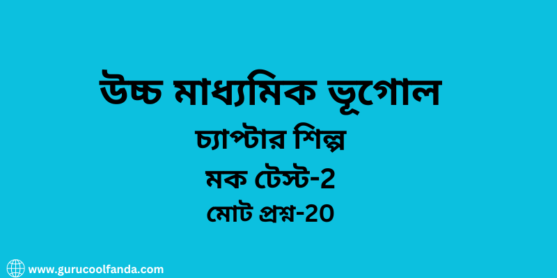 Higher Secondary Geography MCQ Question