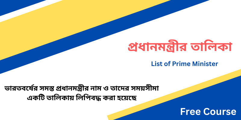 Prime minister list in india