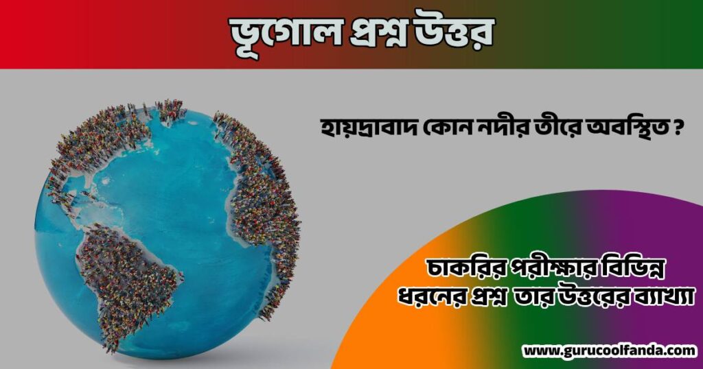 হায়দ্রাবাদ কোন নদীর তীরে অবস্থিত